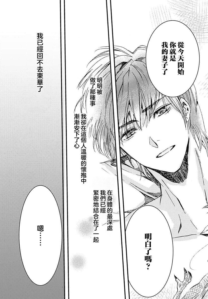 Ryuo no choai hanayome wa sogen ni midare saku | 龙王的宠爱 在草原上怒放的新娘 3 - Page 16