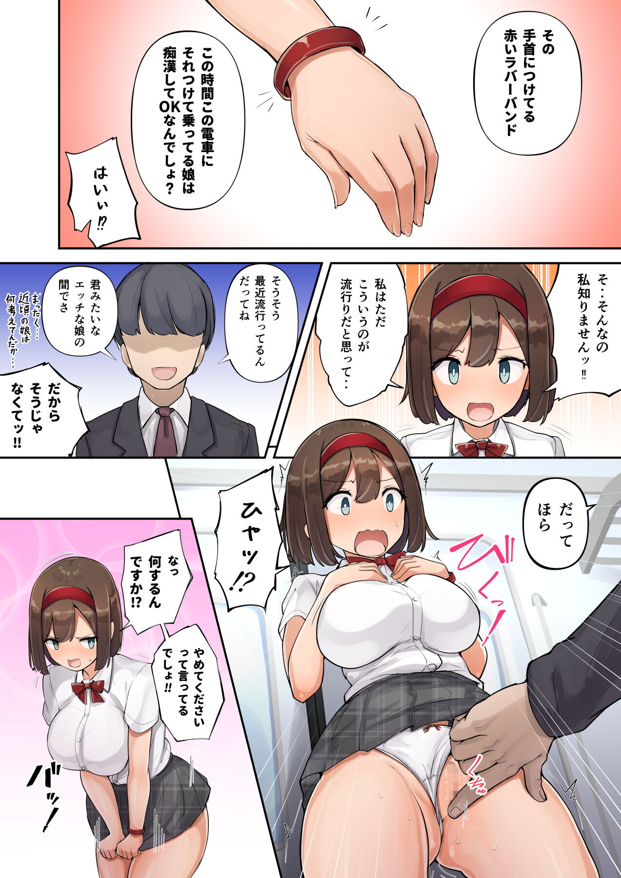 Chikan OK!? no Shirushi - Page 27
