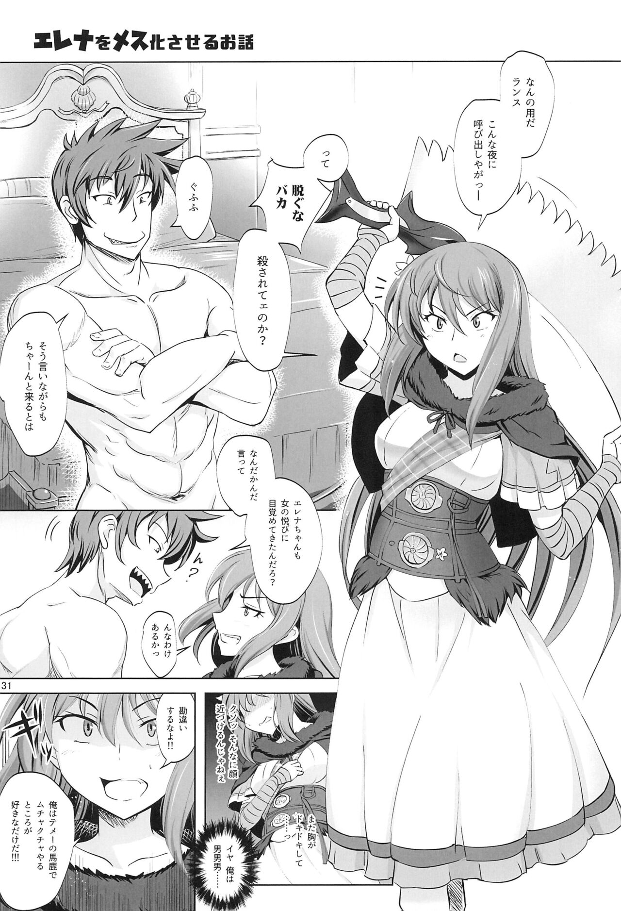Aoiko wa Haramitai!? - Page 30