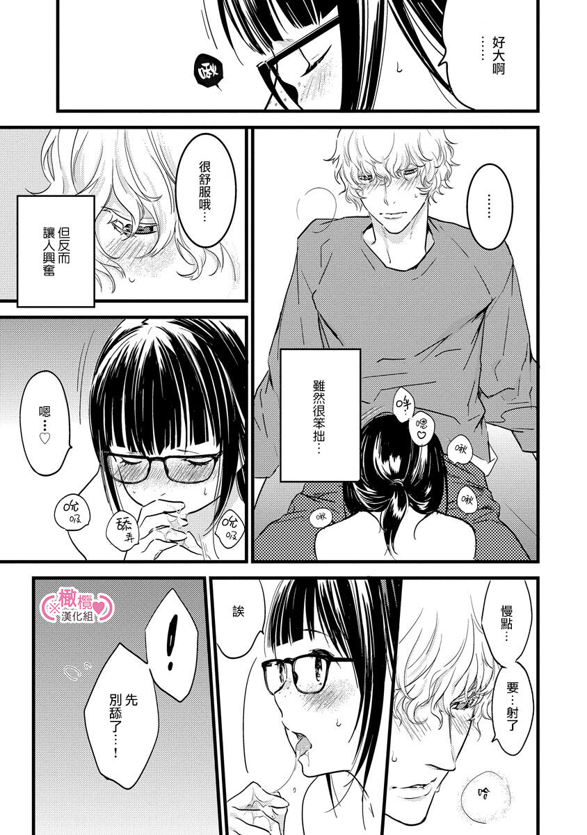 [yume ki yo]koakuma na osana nazimi ni、 itadaka re masi ta。 01~07+番外｜被小恶魔青梅竹马吃干抹净※在床上~01~07+番外[中文] [橄榄汉化组] page 111 - glasses scanmark hentai manga - read online free