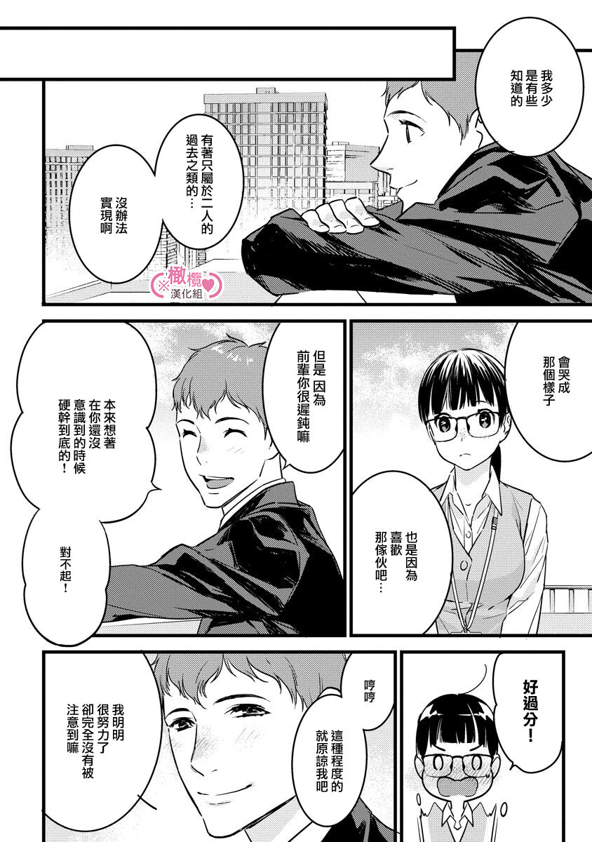 [yume ki yo]koakuma na osana nazimi ni、 itadaka re masi ta。 01~07+番外｜被小恶魔青梅竹马吃干抹净※在床上~01~07+番外[中文] [橄榄汉化组] page 179 - glasses scanmark hentai manga - read online free