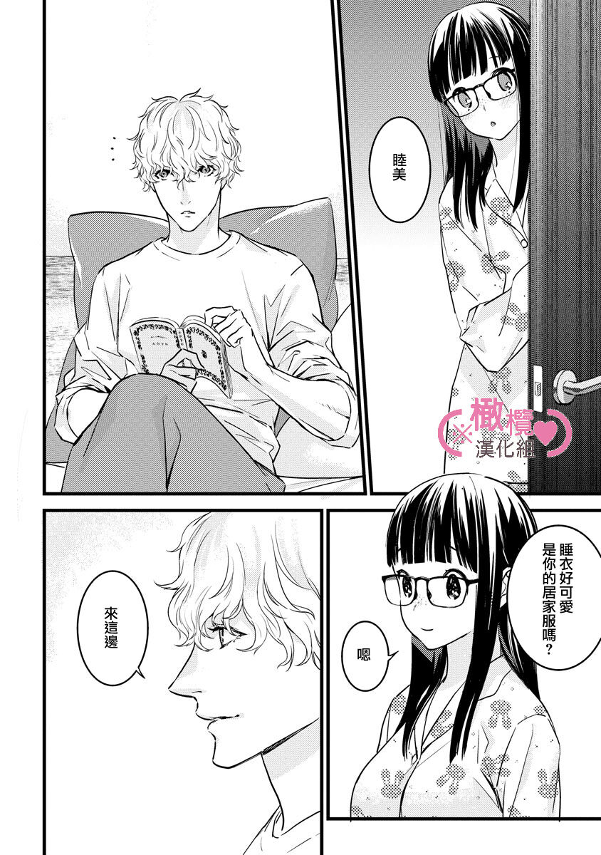 [yume ki yo]koakuma na osana nazimi ni、 itadaka re masi ta。 01~07+番外｜被小恶魔青梅竹马吃干抹净※在床上~01~07+番外[中文] [橄榄汉化组] page 202 - glasses scanmark hentai manga - read online free