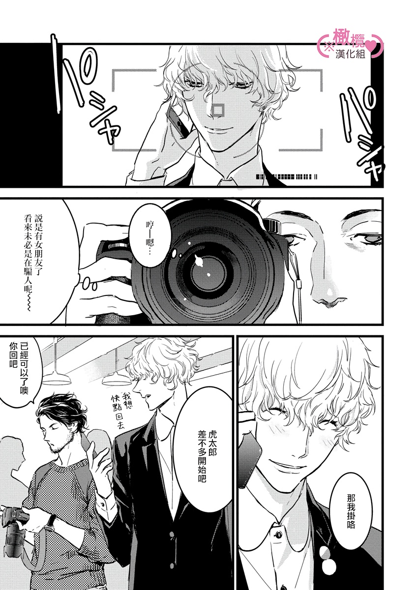 [yume ki yo]koakuma na osana nazimi ni、 itadaka re masi ta。 01~07+番外｜被小恶魔青梅竹马吃干抹净※在床上~01~07+番外[中文] [橄榄汉化组] page 61 - glasses scanmark hentai manga - read online free