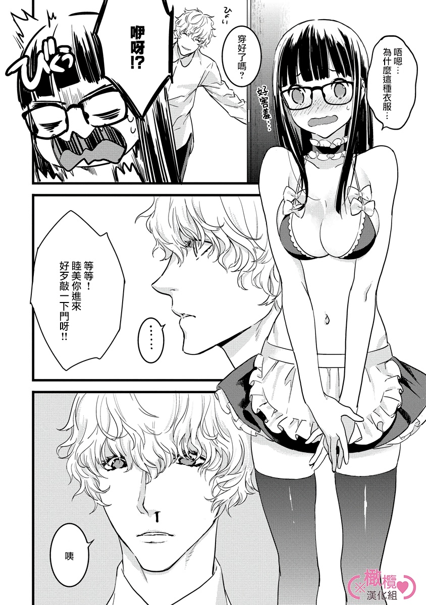 [yume ki yo]koakuma na osana nazimi ni、 itadaka re masi ta。 01~07+番外｜被小恶魔青梅竹马吃干抹净※在床上~01~07+番外[中文] [橄榄汉化组] page 66 - glasses scanmark hentai manga - read online free