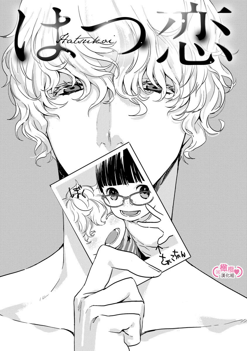 [yume ki yo]koakuma na osana nazimi ni、 itadaka re masi ta。 01~07+番外｜被小恶魔青梅竹马吃干抹净※在床上~01~07+番外[中文] [橄榄汉化组] page 79 - glasses scanmark hentai manga - read online free