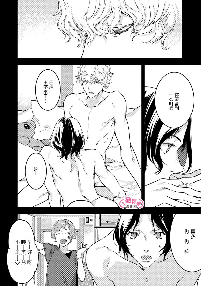 [yume ki yo]koakuma na osana nazimi ni、 itadaka re masi ta。 01~07+番外｜被小恶魔青梅竹马吃干抹净※在床上~01~07+番外[中文] [橄榄汉化组] page 80 - glasses scanmark hentai manga - read online free