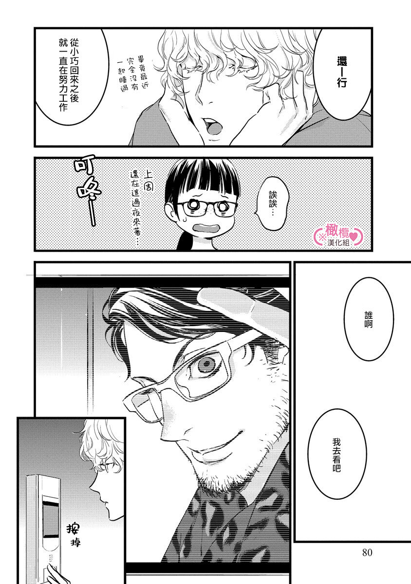 [yume ki yo]koakuma na osana nazimi ni、 itadaka re masi ta。 01~07+番外｜被小恶魔青梅竹马吃干抹净※在床上~01~07+番外[中文] [橄榄汉化组] page 86 - glasses scanmark hentai manga - read online free