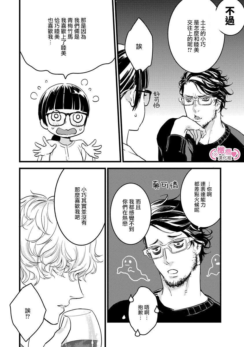 [yume ki yo]koakuma na osana nazimi ni、 itadaka re masi ta。 01~07+番外｜被小恶魔青梅竹马吃干抹净※在床上~01~07+番外[中文] [橄榄汉化组] page 92 - glasses scanmark hentai manga - read online free