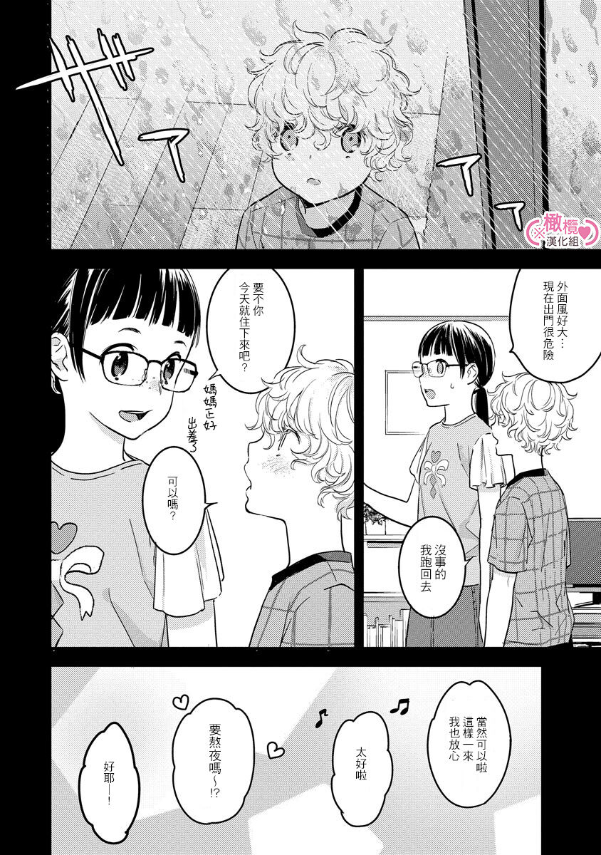 [yume ki yo]koakuma na osana nazimi ni、 itadaka re masi ta。 01~07+番外｜被小恶魔青梅竹马吃干抹净※在床上~01~07+番外[中文] [橄榄汉化组] page 96 - glasses scanmark hentai manga - read online free