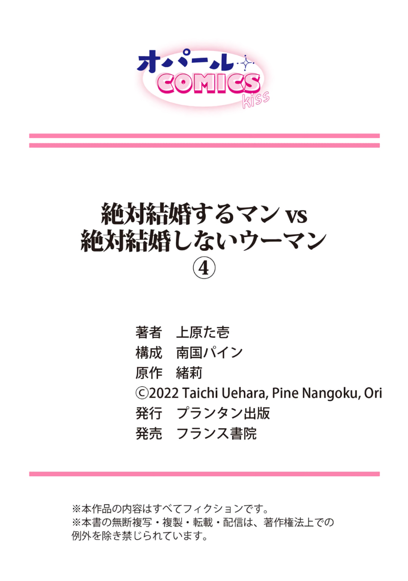 [Uehara Taichi] Zettai Kekkon suru Man vs Zettai Kekkon shinai Woman~01-08| （完）想结婚的男人vs不想结婚的女人~01-08话(完) [Chinese] [橄榄汉化组] page 133 - story arc scanmark hentai manga - read online free