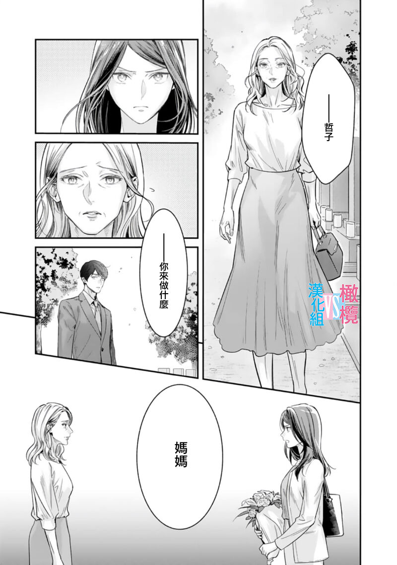 [Uehara Taichi] Zettai Kekkon suru Man vs Zettai Kekkon shinai Woman~01-08| （完）想结婚的男人vs不想结婚的女人~01-08话(完) [Chinese] [橄榄汉化组] page 152 - story arc scanmark hentai manga - read online free