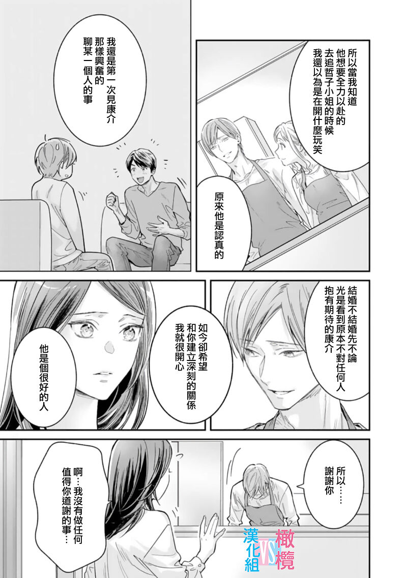 [Uehara Taichi] Zettai Kekkon suru Man vs Zettai Kekkon shinai Woman~01-08| （完）想结婚的男人vs不想结婚的女人~01-08话(完) [Chinese] [橄榄汉化组] page 160 - story arc scanmark hentai manga - read online free