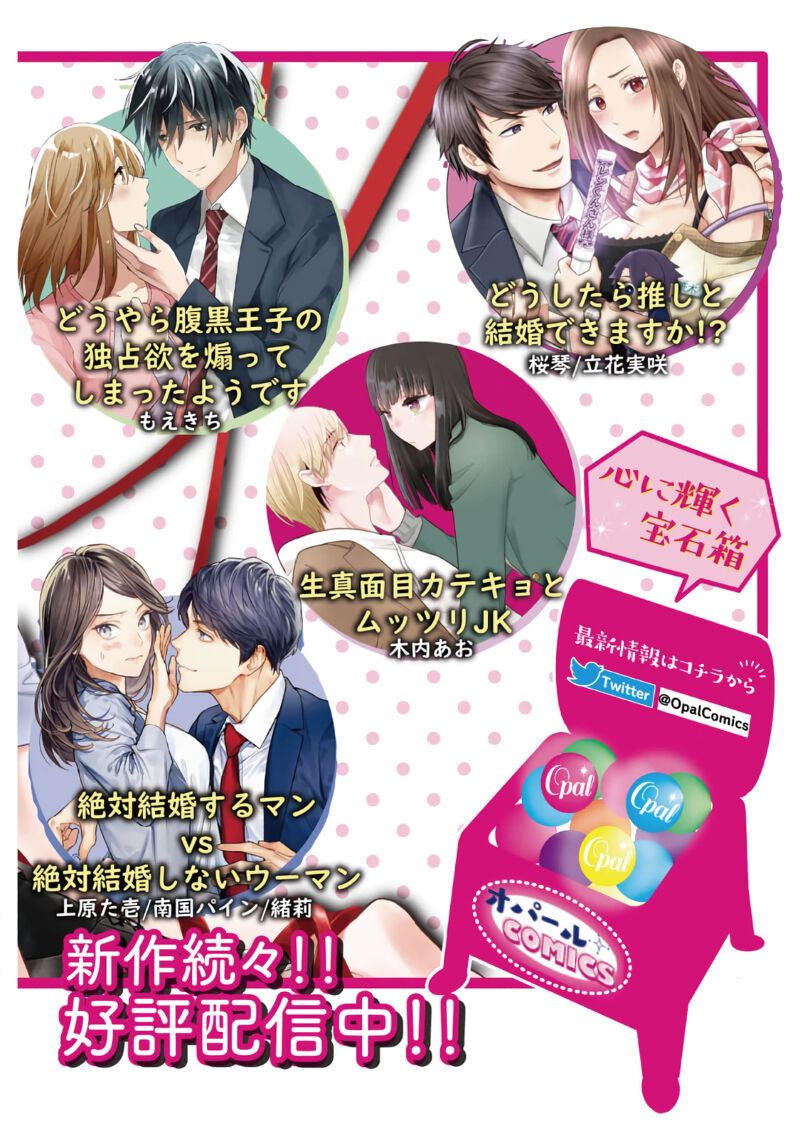 [Uehara Taichi] Zettai Kekkon suru Man vs Zettai Kekkon shinai Woman~01-08| （完）想结婚的男人vs不想结婚的女人~01-08话(完) [Chinese] [橄榄汉化组] page 163 - story arc scanmark hentai manga - read online free