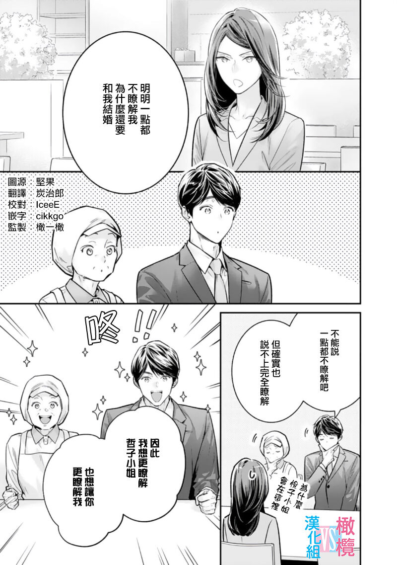 [Uehara Taichi] Zettai Kekkon suru Man vs Zettai Kekkon shinai Woman~01-08| （完）想结婚的男人vs不想结婚的女人~01-08话(完) [Chinese] [橄榄汉化组] page 170 - story arc scanmark hentai manga - read online free