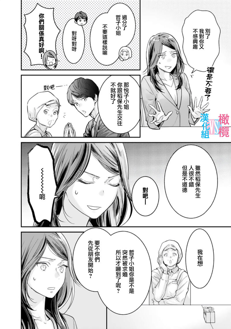 [Uehara Taichi] Zettai Kekkon suru Man vs Zettai Kekkon shinai Woman~01-08| （完）想结婚的男人vs不想结婚的女人~01-08话(完) [Chinese] [橄榄汉化组] page 171 - story arc scanmark hentai manga - read online free