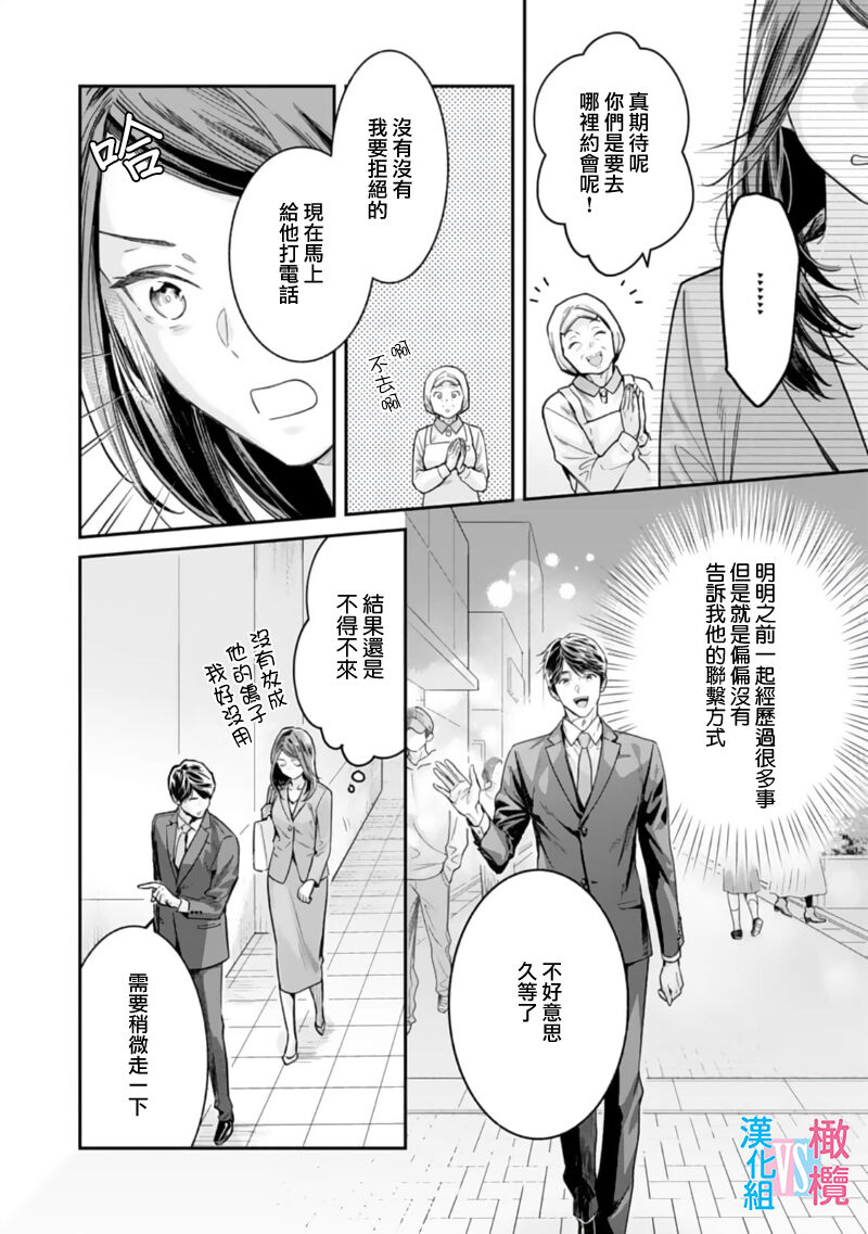 [Uehara Taichi] Zettai Kekkon suru Man vs Zettai Kekkon shinai Woman~01-08| （完）想结婚的男人vs不想结婚的女人~01-08话(完) [Chinese] [橄榄汉化组] page 173 - story arc scanmark hentai manga - read online free