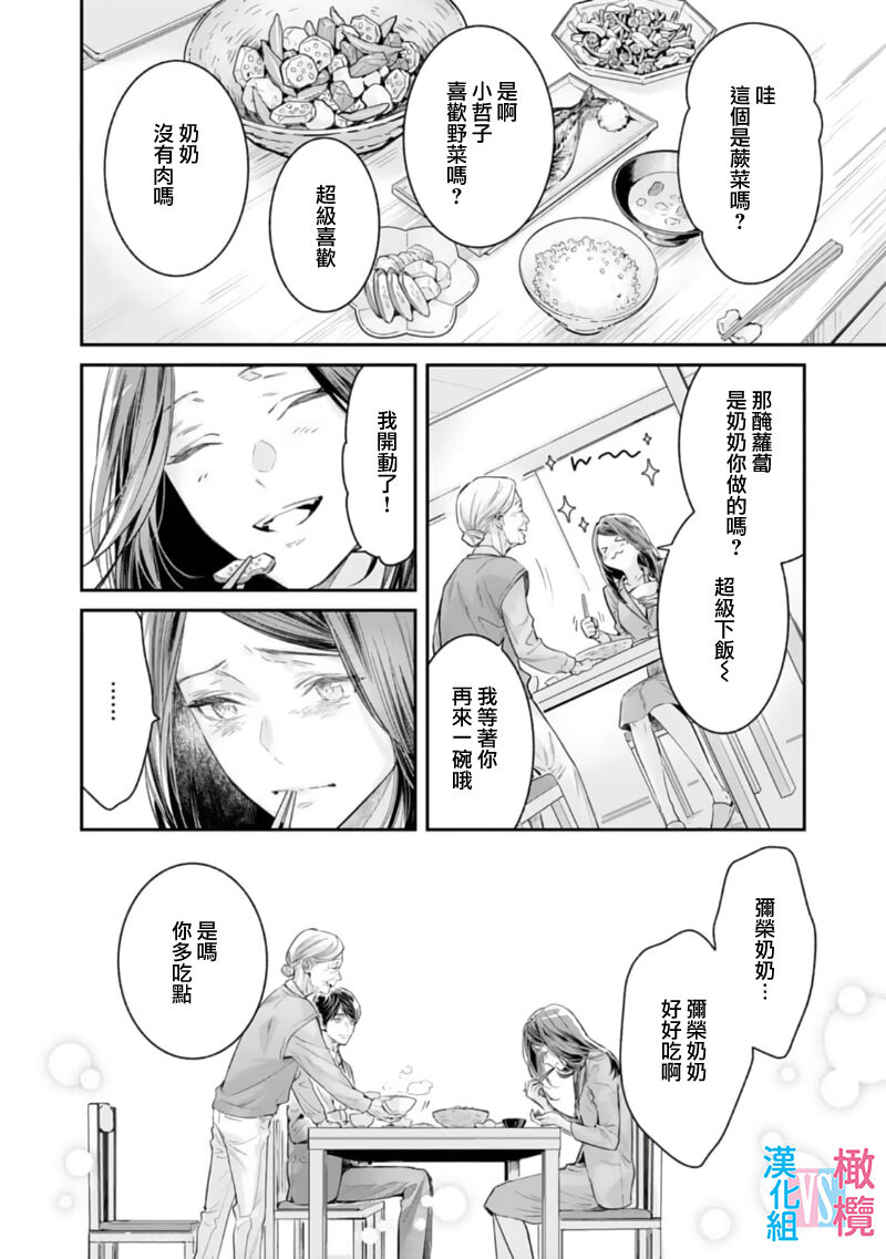 [Uehara Taichi] Zettai Kekkon suru Man vs Zettai Kekkon shinai Woman~01-08| （完）想结婚的男人vs不想结婚的女人~01-08话(完) [Chinese] [橄榄汉化组] page 181 - story arc scanmark hentai manga - read online free