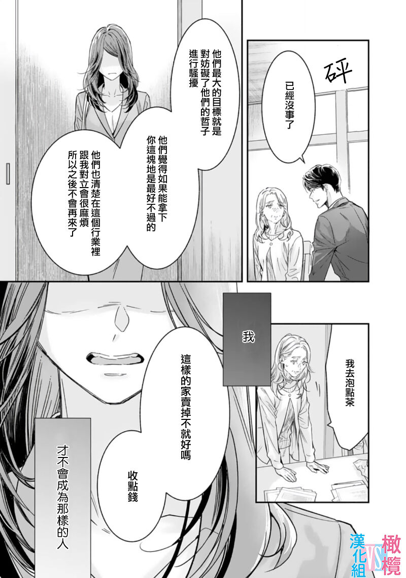 [Uehara Taichi] Zettai Kekkon suru Man vs Zettai Kekkon shinai Woman~01-08| （完）想结婚的男人vs不想结婚的女人~01-08话(完) [Chinese] [橄榄汉化组] page 196 - story arc scanmark hentai manga - read online free