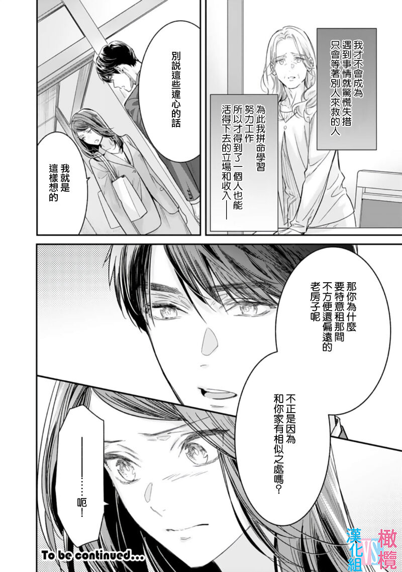 [Uehara Taichi] Zettai Kekkon suru Man vs Zettai Kekkon shinai Woman~01-08| （完）想结婚的男人vs不想结婚的女人~01-08话(完) [Chinese] [橄榄汉化组] page 197 - story arc scanmark hentai manga - read online free