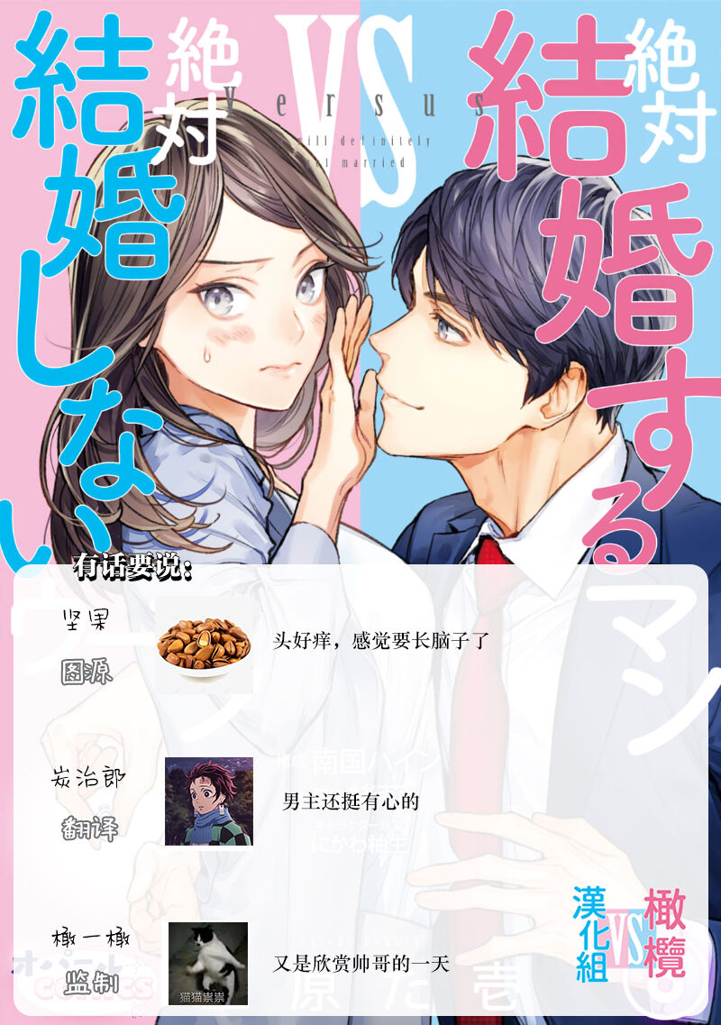 [Uehara Taichi] Zettai Kekkon suru Man vs Zettai Kekkon shinai Woman~01-08| （完）想结婚的男人vs不想结婚的女人~01-08话(完) [Chinese] [橄榄汉化组] page 202 - story arc scanmark hentai manga - read online free