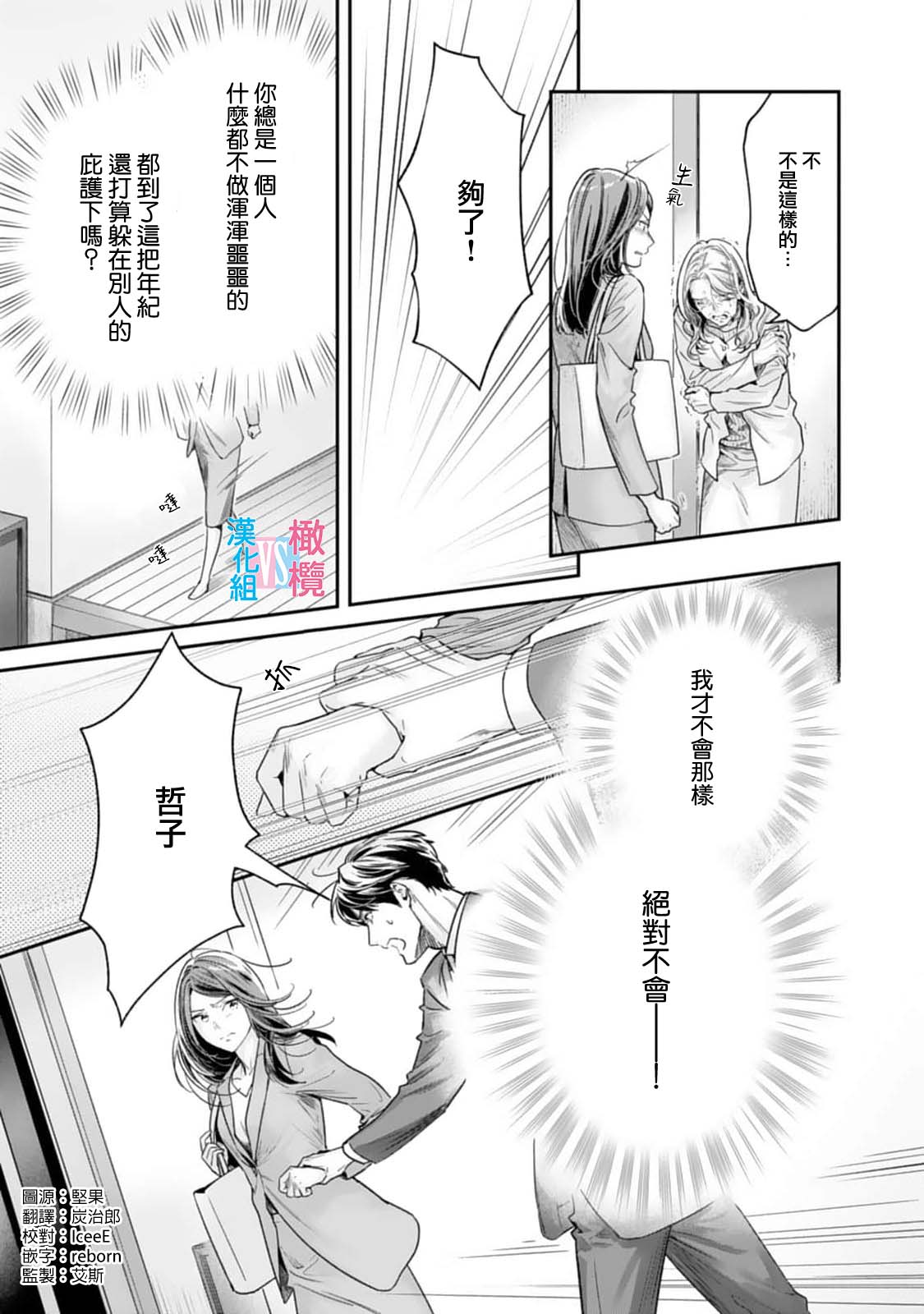 [Uehara Taichi] Zettai Kekkon suru Man vs Zettai Kekkon shinai Woman~01-08| （完）想结婚的男人vs不想结婚的女人~01-08话(完) [Chinese] [橄榄汉化组] page 208 - story arc scanmark hentai manga - read online free