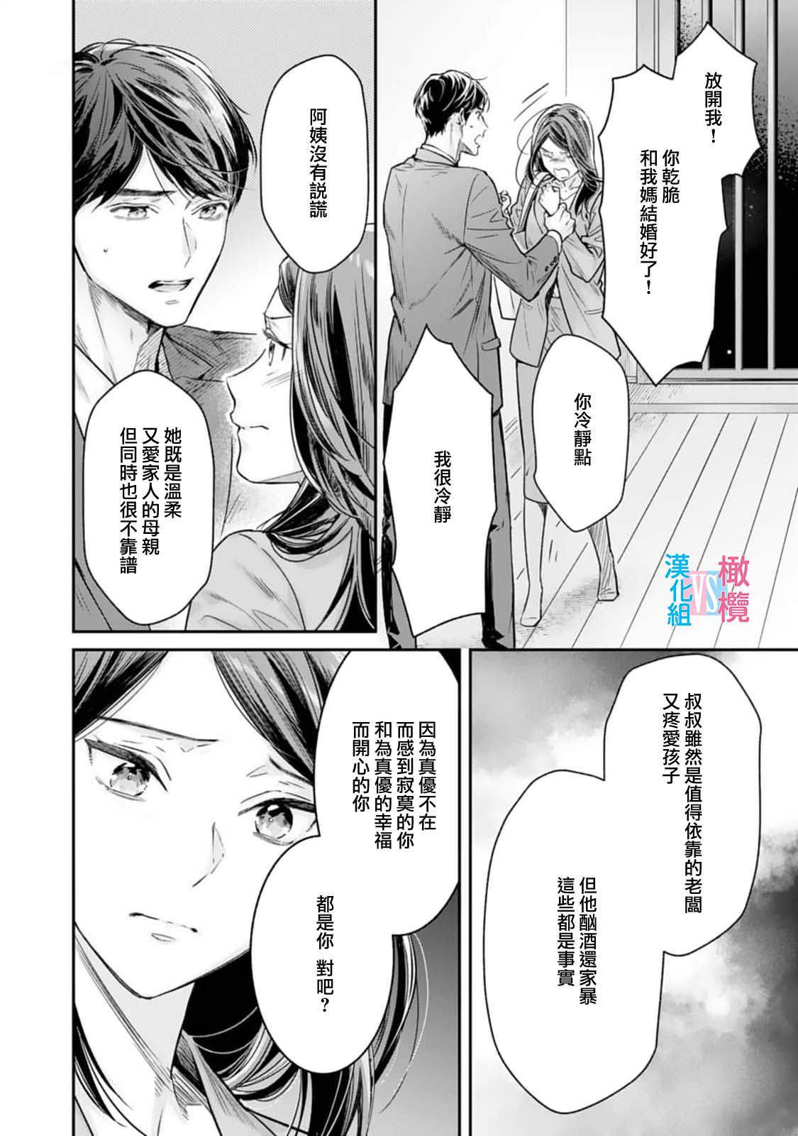 [Uehara Taichi] Zettai Kekkon suru Man vs Zettai Kekkon shinai Woman~01-08| （完）想结婚的男人vs不想结婚的女人~01-08话(完) [Chinese] [橄榄汉化组] page 209 - story arc scanmark hentai manga - read online free