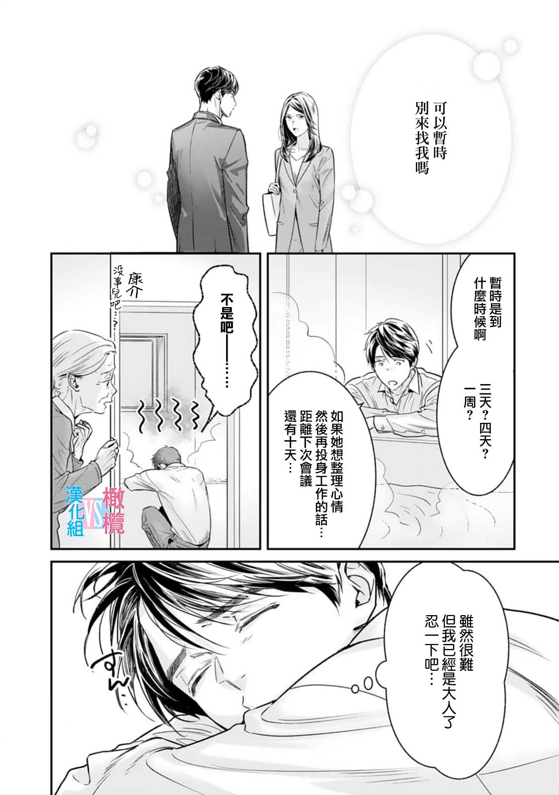 [Uehara Taichi] Zettai Kekkon suru Man vs Zettai Kekkon shinai Woman~01-08| （完）想结婚的男人vs不想结婚的女人~01-08话(完) [Chinese] [橄榄汉化组] page 217 - story arc scanmark hentai manga - read online free