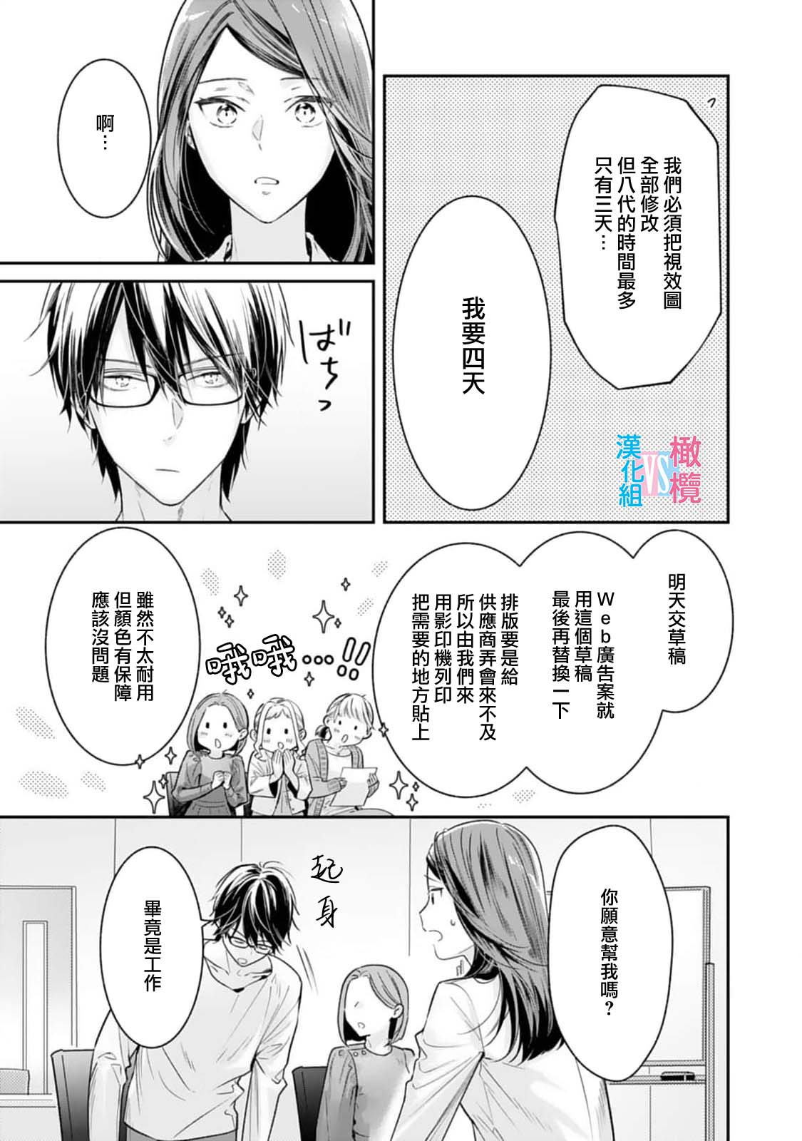 [Uehara Taichi] Zettai Kekkon suru Man vs Zettai Kekkon shinai Woman~01-08| （完）想结婚的男人vs不想结婚的女人~01-08话(完) [Chinese] [橄榄汉化组] page 220 - story arc scanmark hentai manga - read online free