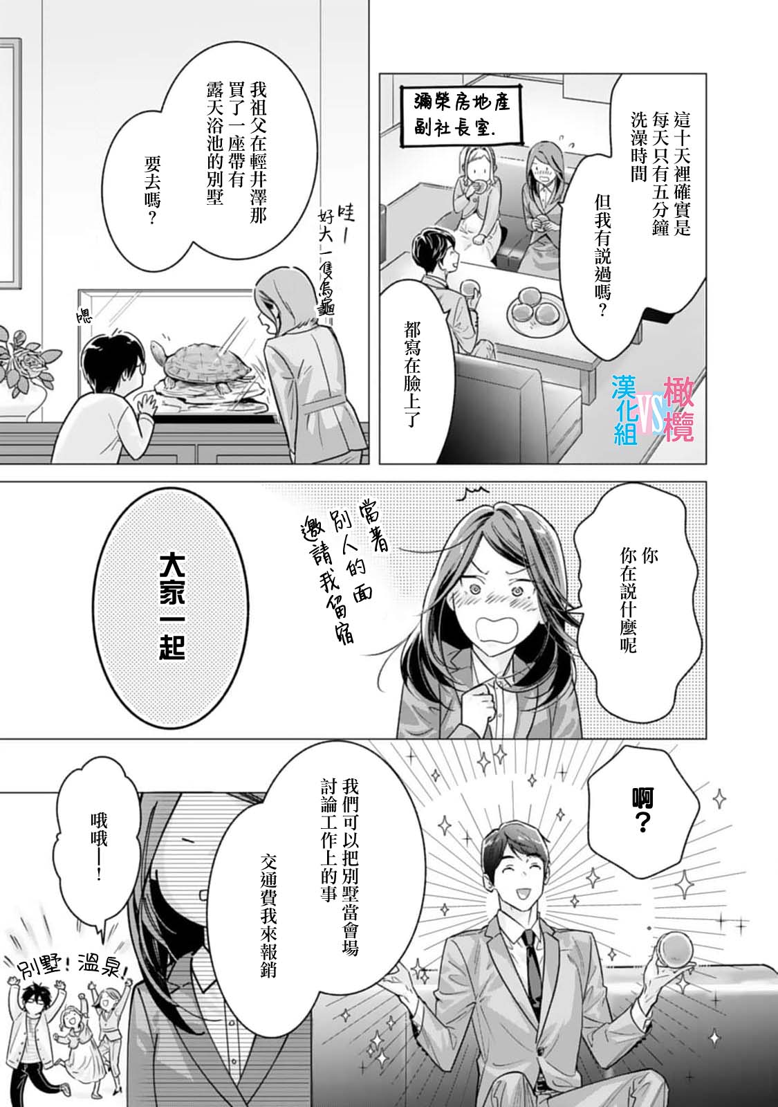 [Uehara Taichi] Zettai Kekkon suru Man vs Zettai Kekkon shinai Woman~01-08| （完）想结婚的男人vs不想结婚的女人~01-08话(完) [Chinese] [橄榄汉化组] page 226 - story arc scanmark hentai manga - read online free