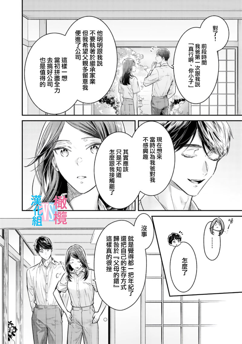 [Uehara Taichi] Zettai Kekkon suru Man vs Zettai Kekkon shinai Woman~01-08| （完）想结婚的男人vs不想结婚的女人~01-08话(完) [Chinese] [橄榄汉化组] page 240 - story arc scanmark hentai manga - read online free
