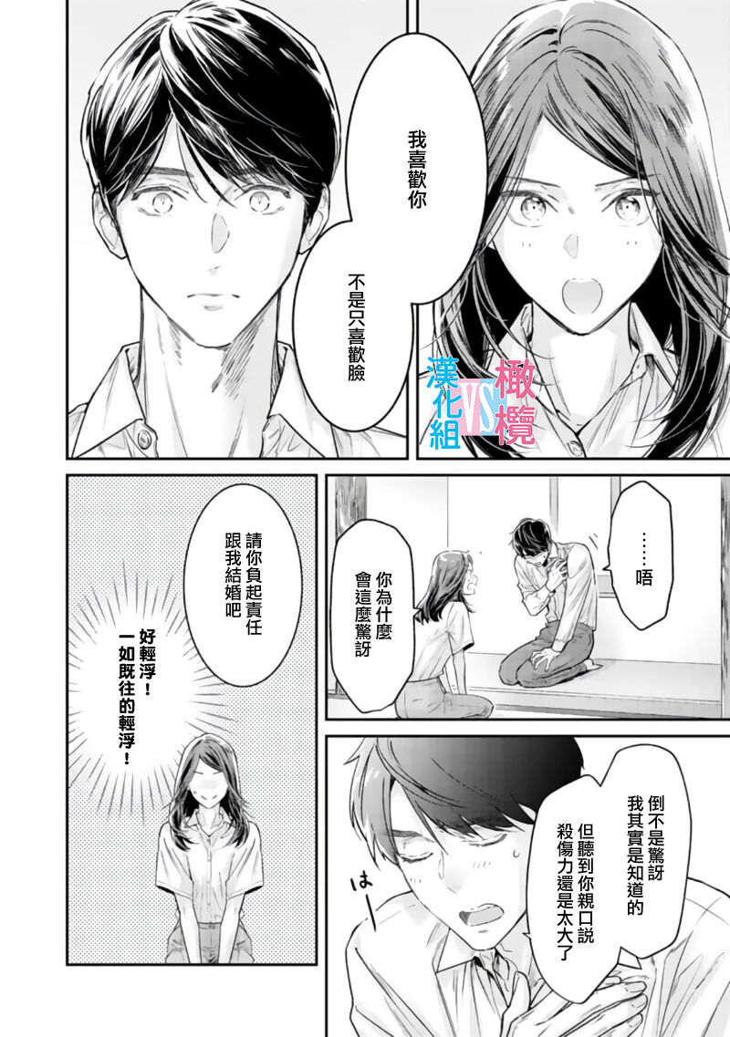 [Uehara Taichi] Zettai Kekkon suru Man vs Zettai Kekkon shinai Woman~01-08| （完）想结婚的男人vs不想结婚的女人~01-08话(完) [Chinese] [橄榄汉化组] page 242 - story arc scanmark hentai manga - read online free