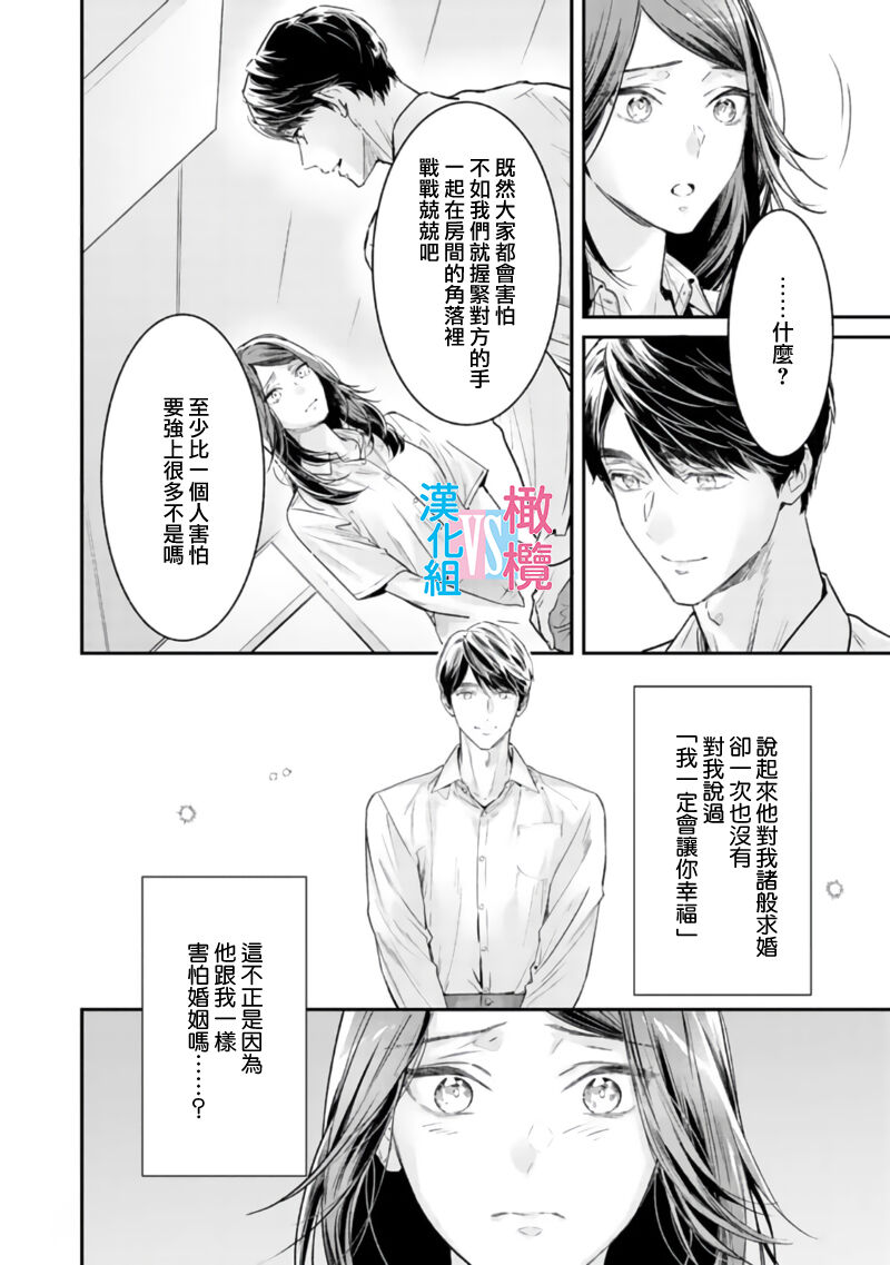 [Uehara Taichi] Zettai Kekkon suru Man vs Zettai Kekkon shinai Woman~01-08| （完）想结婚的男人vs不想结婚的女人~01-08话(完) [Chinese] [橄榄汉化组] page 244 - story arc scanmark hentai manga - read online free