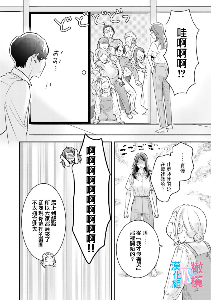 [Uehara Taichi] Zettai Kekkon suru Man vs Zettai Kekkon shinai Woman~01-08| （完）想结婚的男人vs不想结婚的女人~01-08话(完) [Chinese] [橄榄汉化组] page 248 - story arc scanmark hentai manga - read online free