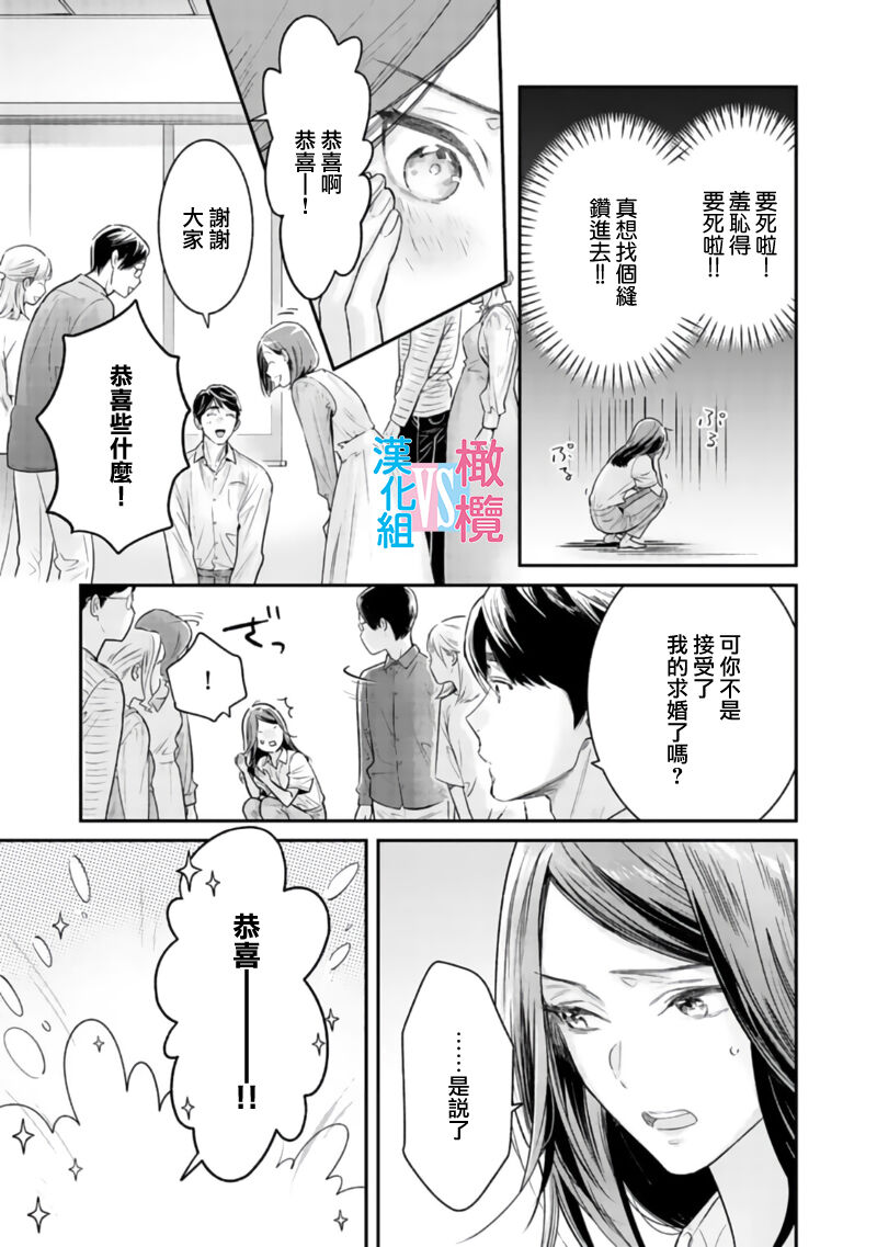[Uehara Taichi] Zettai Kekkon suru Man vs Zettai Kekkon shinai Woman~01-08| （完）想结婚的男人vs不想结婚的女人~01-08话(完) [Chinese] [橄榄汉化组] page 249 - story arc scanmark hentai manga - read online free