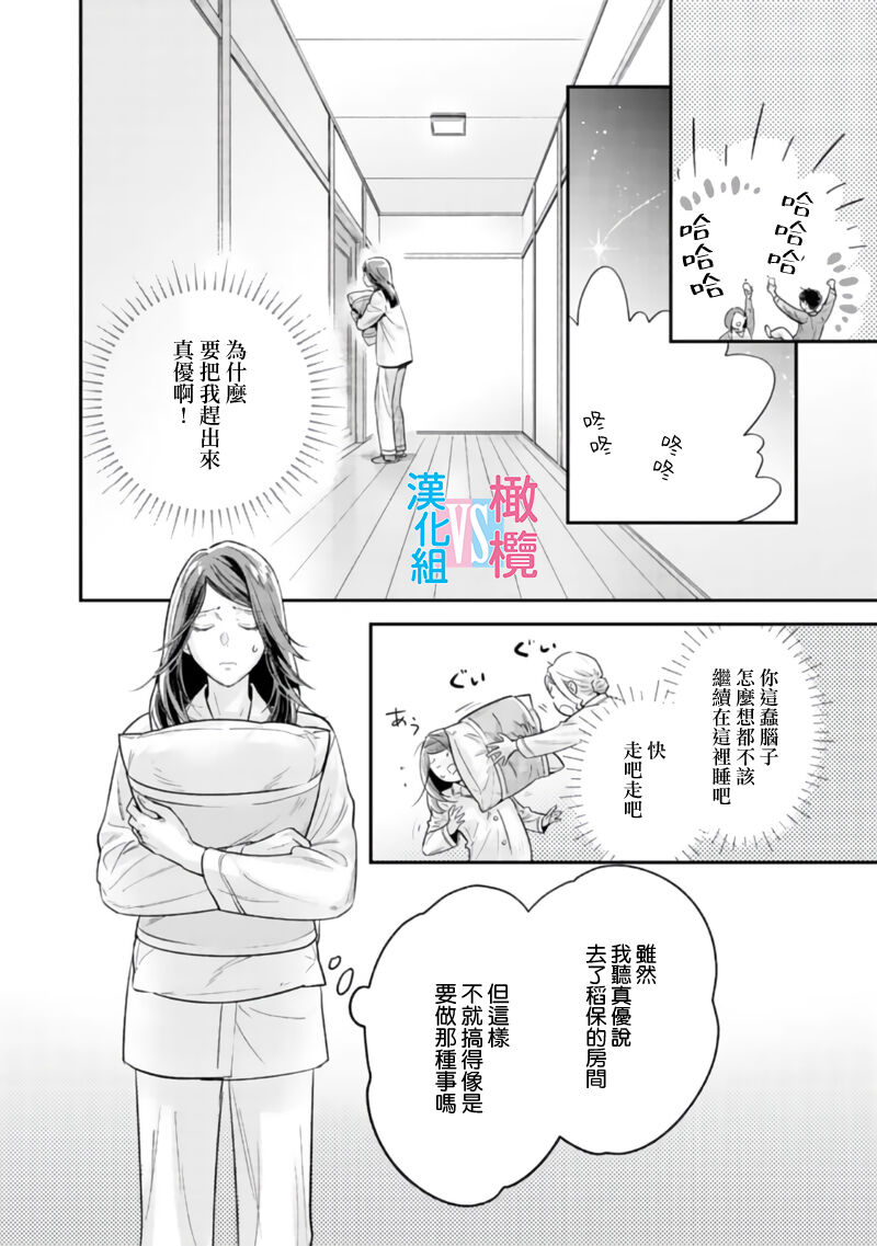 [Uehara Taichi] Zettai Kekkon suru Man vs Zettai Kekkon shinai Woman~01-08| （完）想结婚的男人vs不想结婚的女人~01-08话(完) [Chinese] [橄榄汉化组] page 250 - story arc scanmark hentai manga - read online free