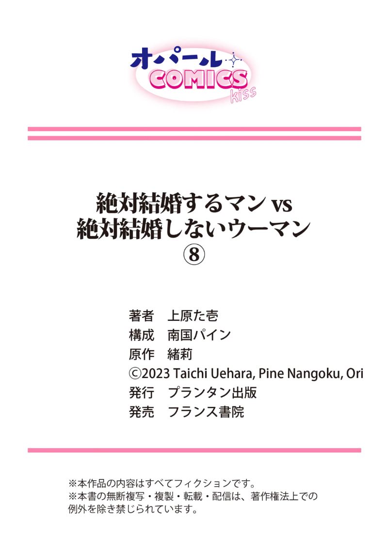 [Uehara Taichi] Zettai Kekkon suru Man vs Zettai Kekkon shinai Woman~01-08| （完）想结婚的男人vs不想结婚的女人~01-08话(完) [Chinese] [橄榄汉化组] page 270 - story arc scanmark hentai manga - read online free