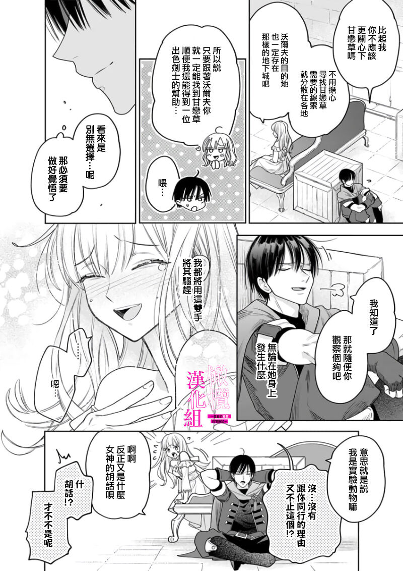 [ENVY] Zettai Ikasareru Ero Trap Dungeon ~Kokou no Kenshi-sama to Watashi no Boukenki~01-08 | 色情陷阱的地下城绝对会让你高潮的～高傲的剑士与我的冒险记～01-08[Chinese] [橄榄汉化组] page 158 - compilation story arc hentai manga - read online free