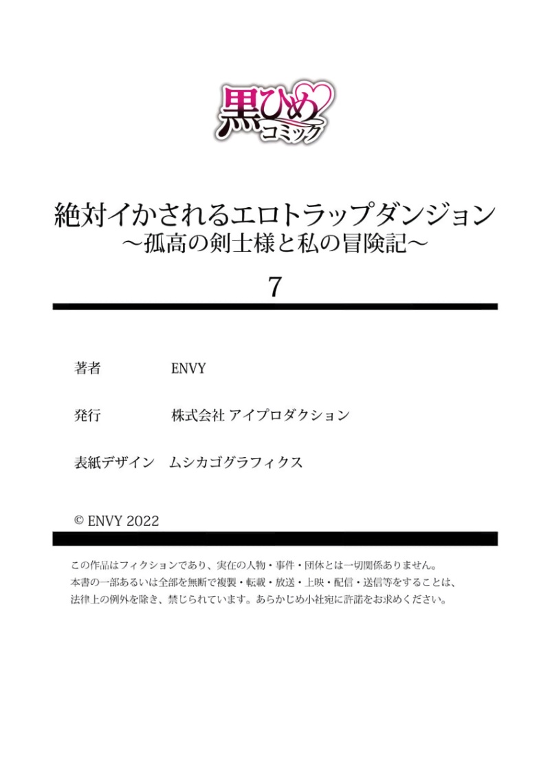 [ENVY] Zettai Ikasareru Ero Trap Dungeon ~Kokou no Kenshi-sama to Watashi no Boukenki~01-08 | 色情陷阱的地下城绝对会让你高潮的～高傲的剑士与我的冒险记～01-08[Chinese] [橄榄汉化组] page 192 - compilation story arc hentai manga - read online free