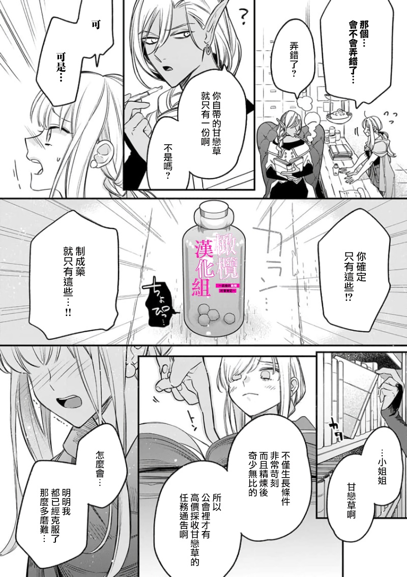 [ENVY] Zettai Ikasareru Ero Trap Dungeon ~Kokou no Kenshi-sama to Watashi no Boukenki~01-08 | 色情陷阱的地下城绝对会让你高潮的～高傲的剑士与我的冒险记～01-08[Chinese] [橄榄汉化组] page 69 - compilation story arc hentai manga - read online free