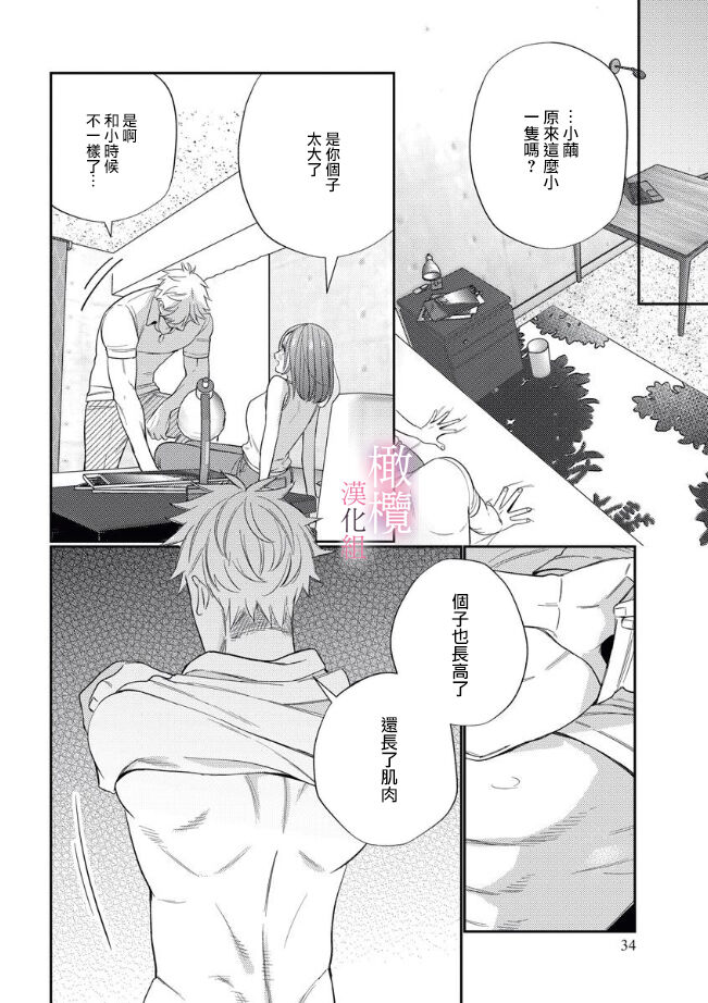 XL na osana nazimi no ai ha kagen wo si ra nai｜XL码的青梅竹马爱我愛得掏心掏肺 page 33 - big breasts scanmark hentai manga - read online free