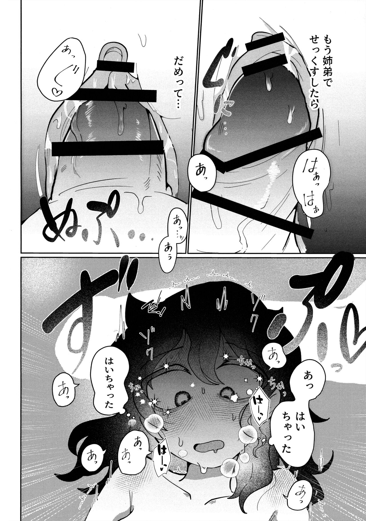 Mou Raku ni Nacchimae yo, Nee-chan - Page 27