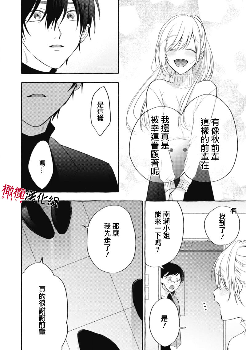 [Kotoko, Kamo] Sukui, SukuwareCh.1-17| 乞救之噬，覆食殆尽 Ch.1-17[Chinese] [橄榄汉化组] page 109 - story arc scanmark hentai manga - read online free