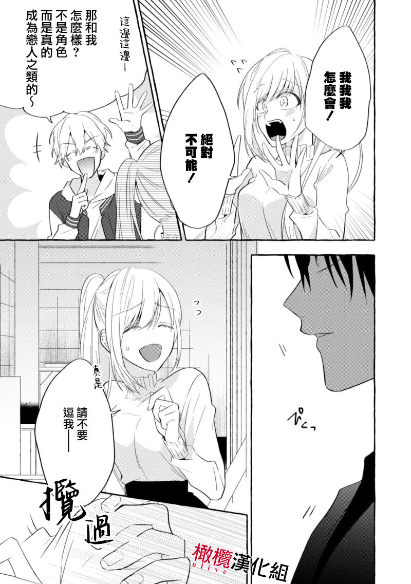 [Kotoko, Kamo] Sukui, SukuwareCh.1-17| 乞救之噬，覆食殆尽 Ch.1-17[Chinese] [橄榄汉化组] page 141 - story arc scanmark hentai manga - read online free