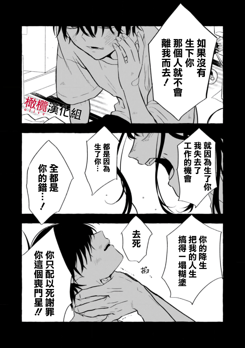 [Kotoko, Kamo] Sukui, SukuwareCh.1-17| 乞救之噬，覆食殆尽 Ch.1-17[Chinese] [橄榄汉化组] page 191 - story arc scanmark hentai manga - read online free