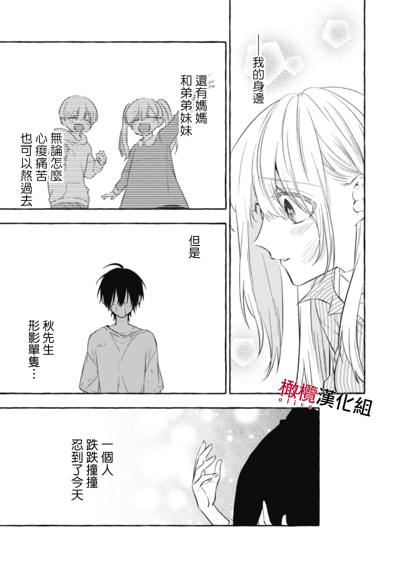 [Kotoko, Kamo] Sukui, SukuwareCh.1-17| 乞救之噬，覆食殆尽 Ch.1-17[Chinese] [橄榄汉化组] page 196 - story arc scanmark hentai manga - read online free