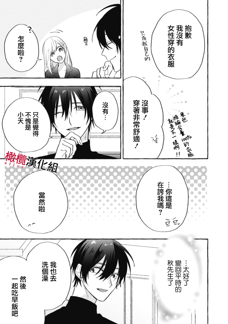 [Kotoko, Kamo] Sukui, SukuwareCh.1-17| 乞救之噬，覆食殆尽 Ch.1-17[Chinese] [橄榄汉化组] page 204 - story arc scanmark hentai manga - read online free