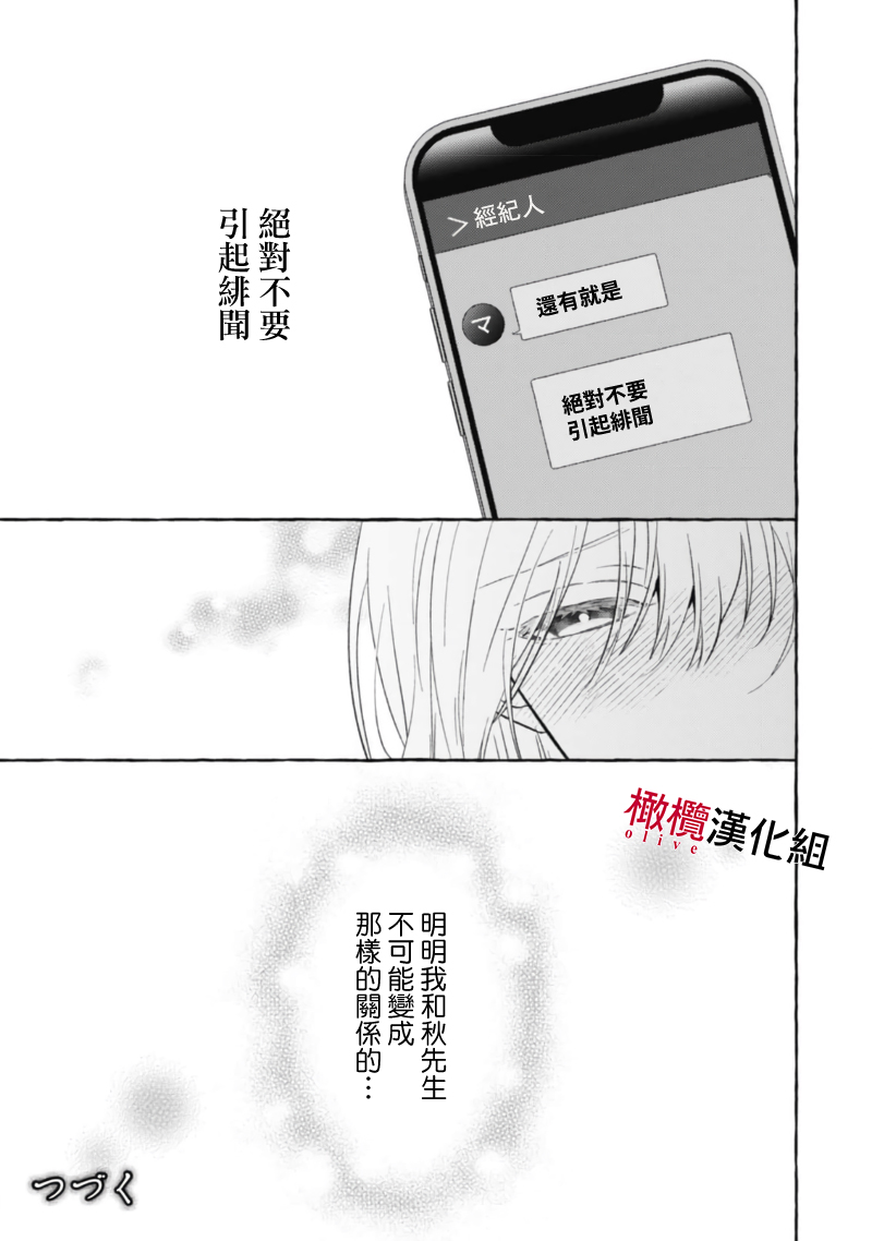 [Kotoko, Kamo] Sukui, SukuwareCh.1-17| 乞救之噬，覆食殆尽 Ch.1-17[Chinese] [橄榄汉化组] page 212 - story arc scanmark hentai manga - read online free