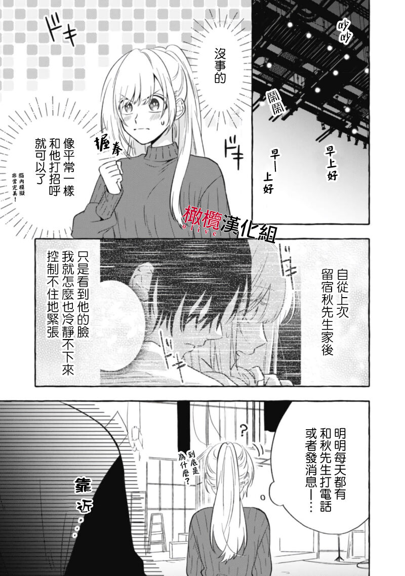 [Kotoko, Kamo] Sukui, SukuwareCh.1-17| 乞救之噬，覆食殆尽 Ch.1-17[Chinese] [橄榄汉化组] page 223 - story arc scanmark hentai manga - read online free