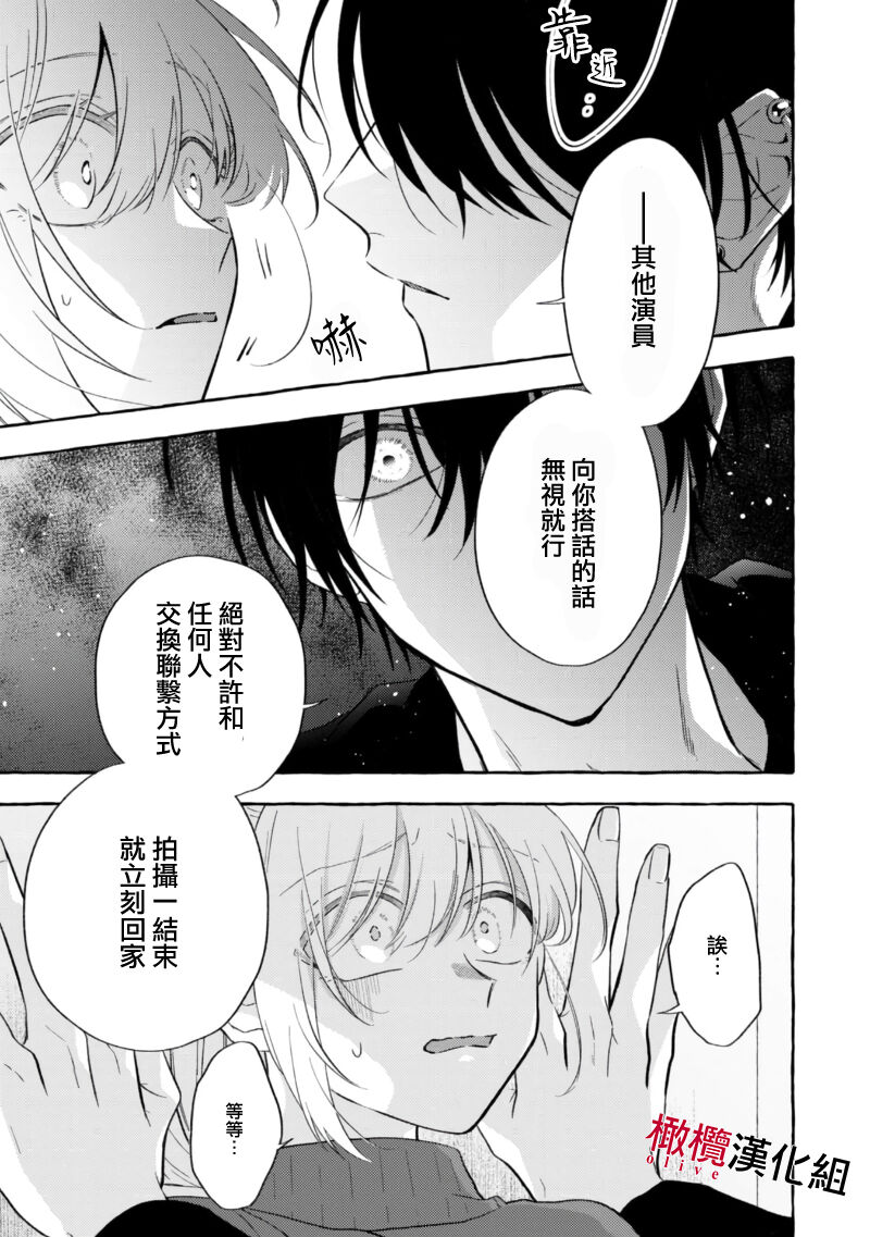 [Kotoko, Kamo] Sukui, SukuwareCh.1-17| 乞救之噬，覆食殆尽 Ch.1-17[Chinese] [橄榄汉化组] page 231 - story arc scanmark hentai manga - read online free