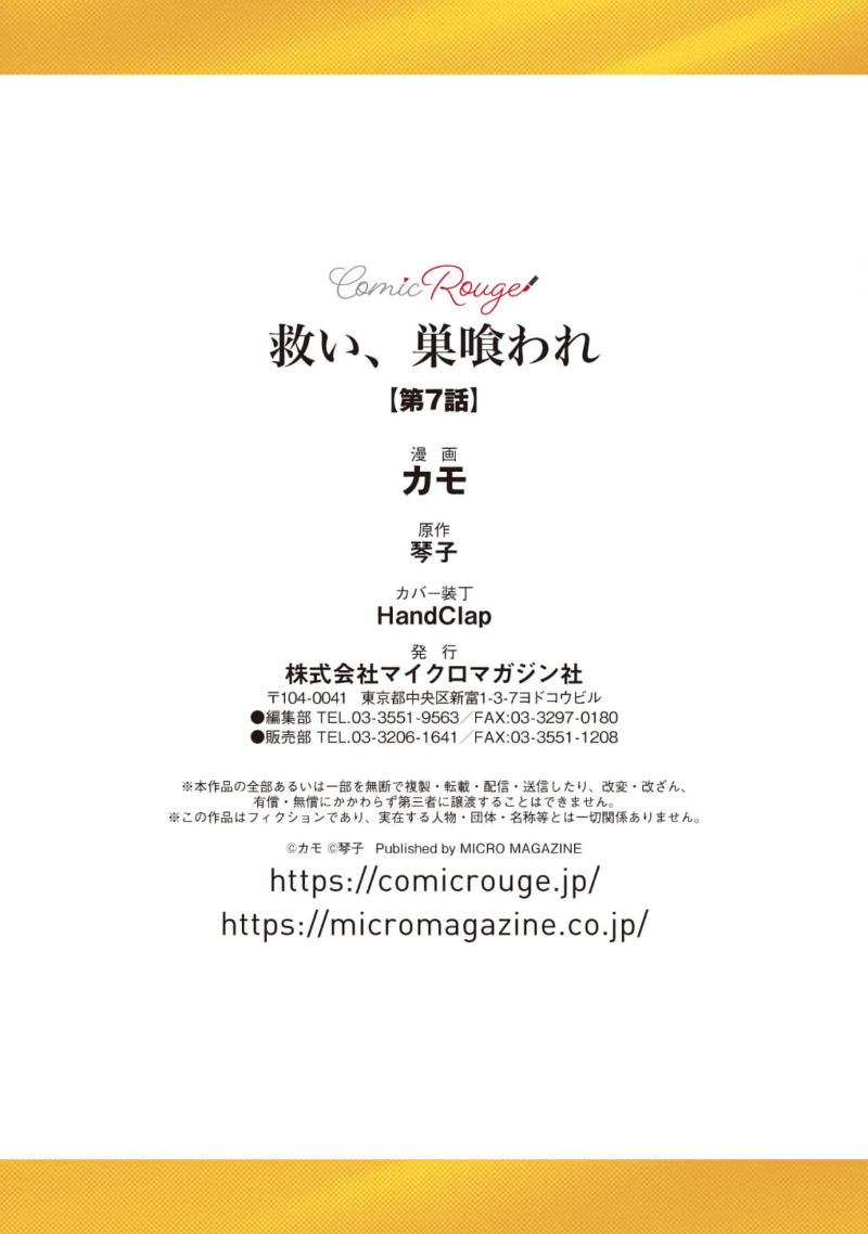 [Kotoko, Kamo] Sukui, SukuwareCh.1-17| 乞救之噬，覆食殆尽 Ch.1-17[Chinese] [橄榄汉化组] page 243 - story arc scanmark hentai manga - read online free